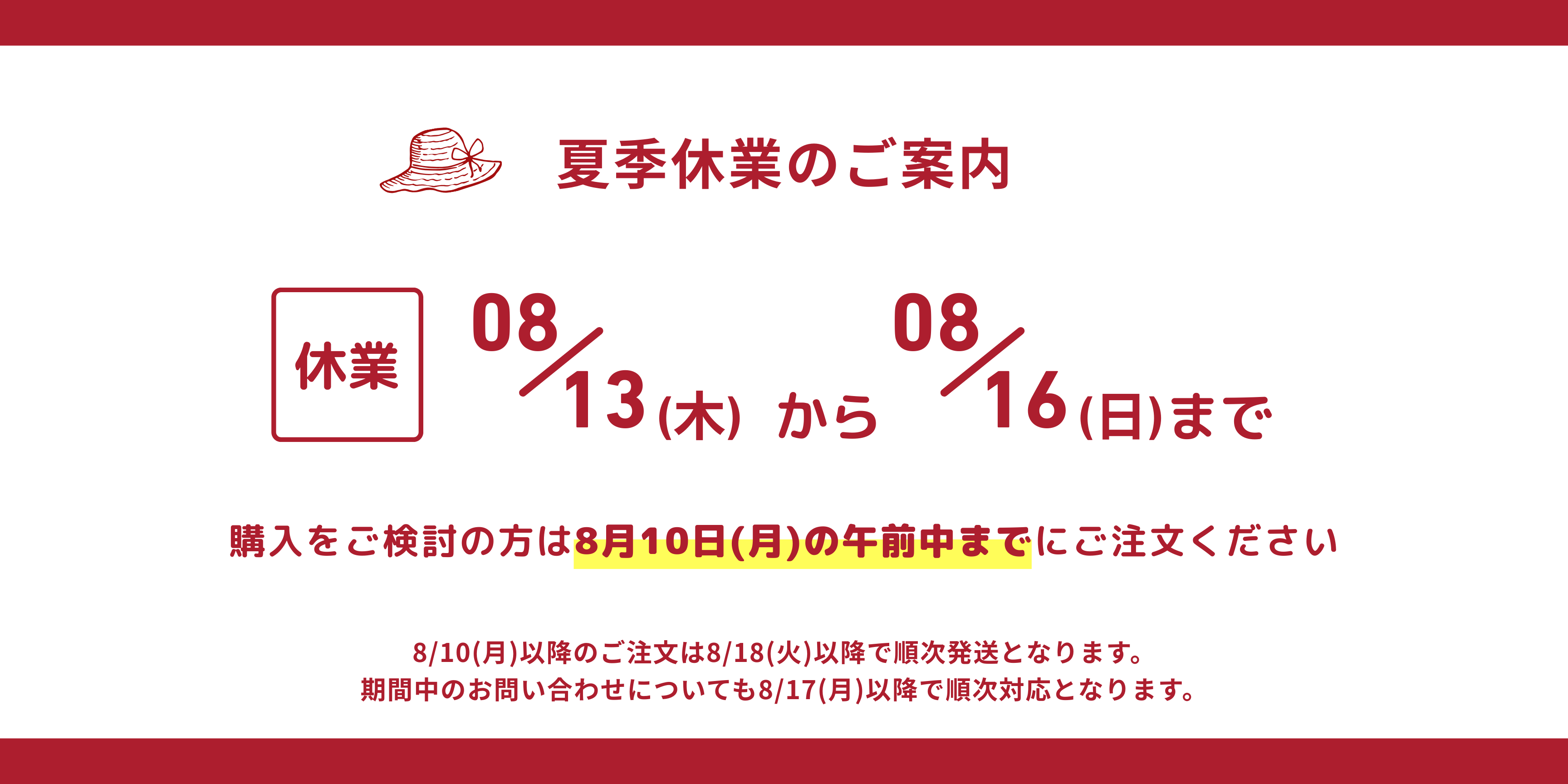 休業案内