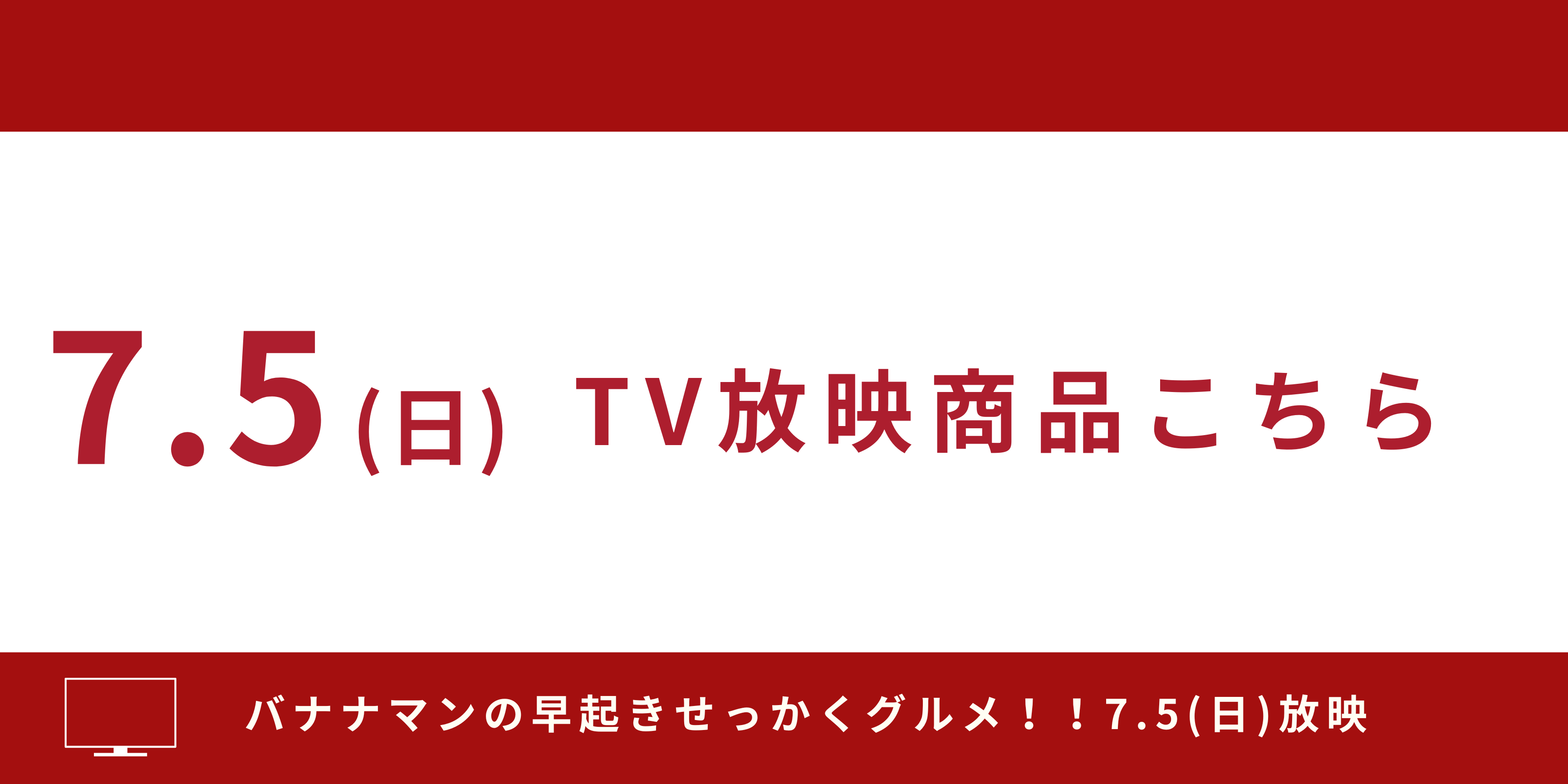 バナナマンTV