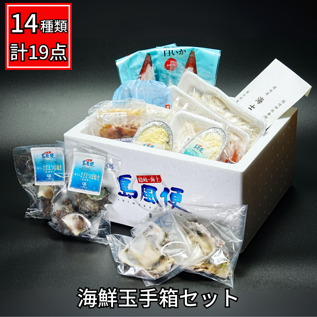 海鮮玉手箱セット
