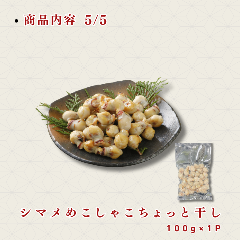 しまの環(わ)セット 「しまの環(わ)」は、低利用魚に知恵と技術で